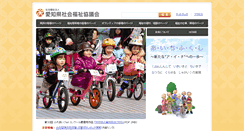 Desktop Screenshot of aichi-fukushi.or.jp